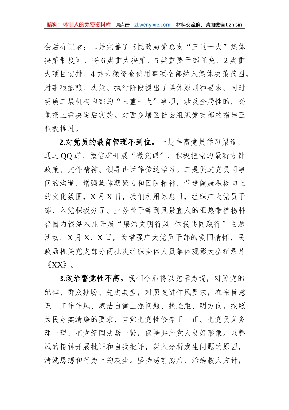 区民政局党总支关于巡察自查自纠情况的报告_第2页