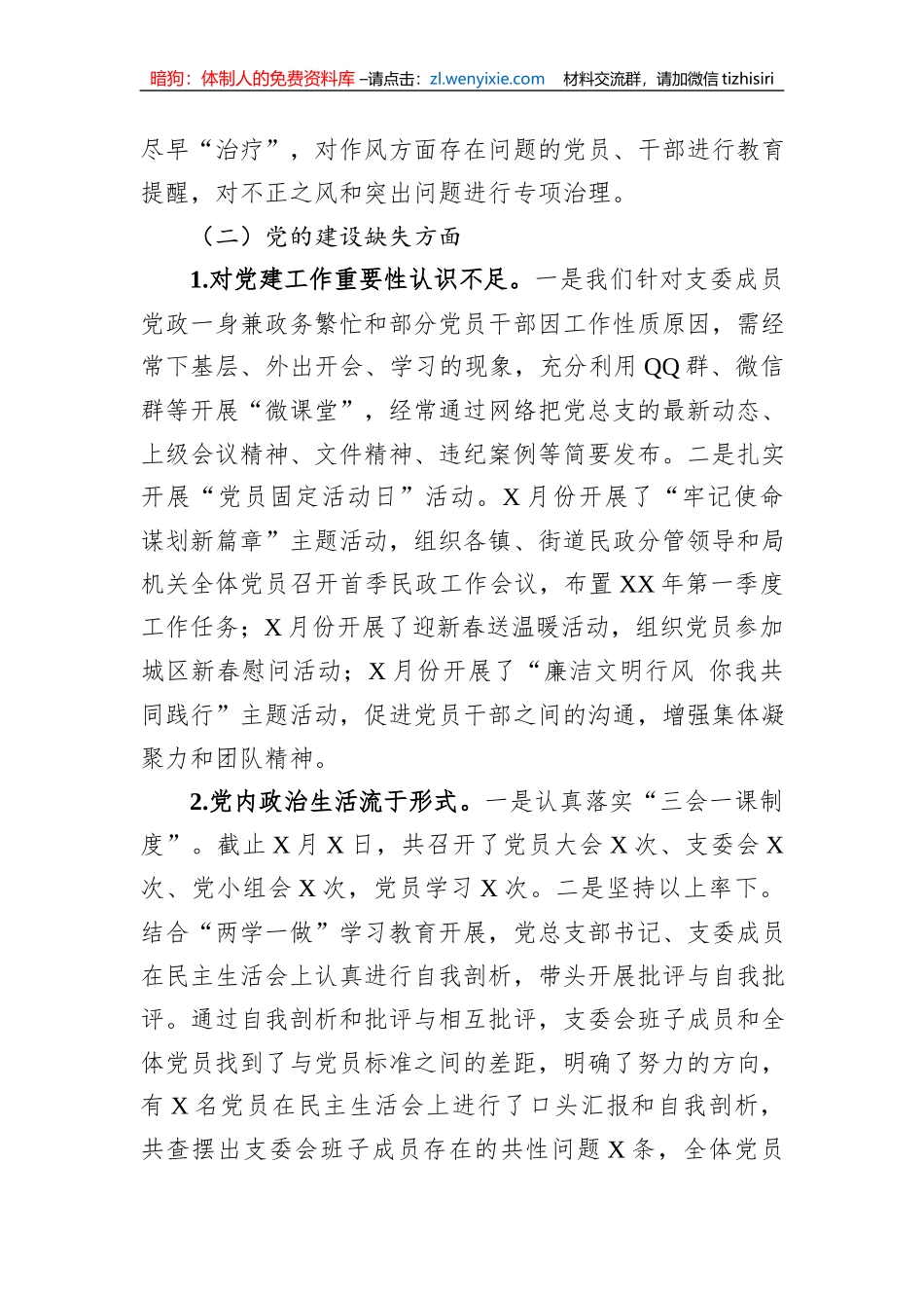 区民政局党总支关于巡察自查自纠情况的报告_第3页