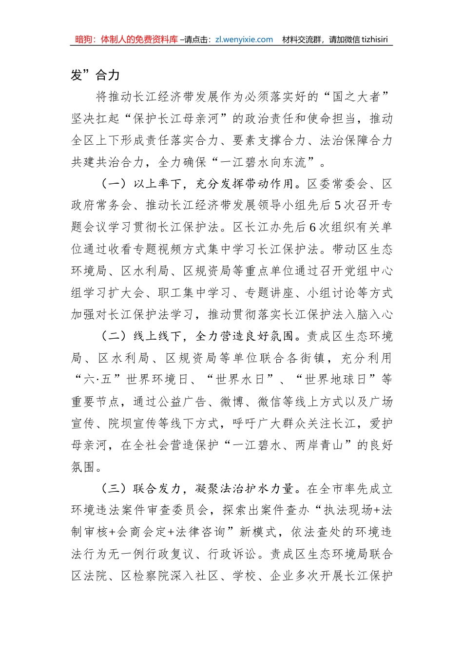 区推动长江经济带发展工作情况汇报_第2页