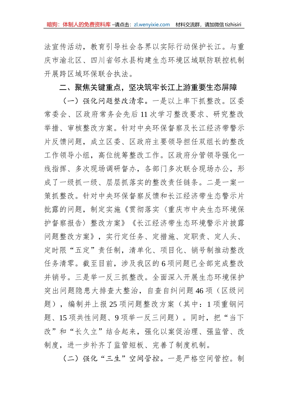区推动长江经济带发展工作情况汇报_第3页