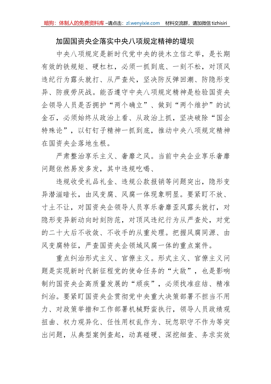 深入推进国资央企全面从严治党专题党课讲稿_第3页