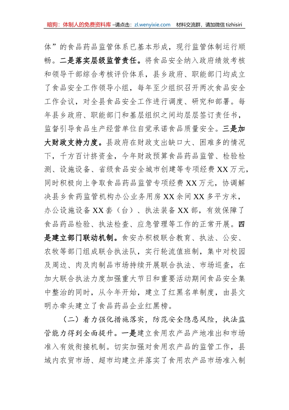 县创建省级食品安全城市工作汇报_第2页