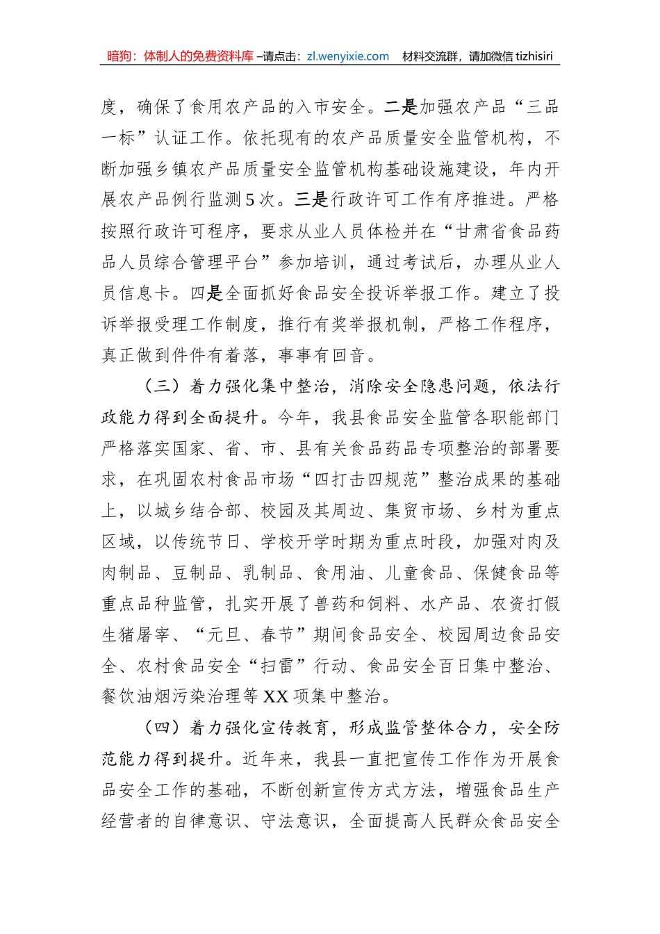 县创建省级食品安全城市工作汇报_第3页