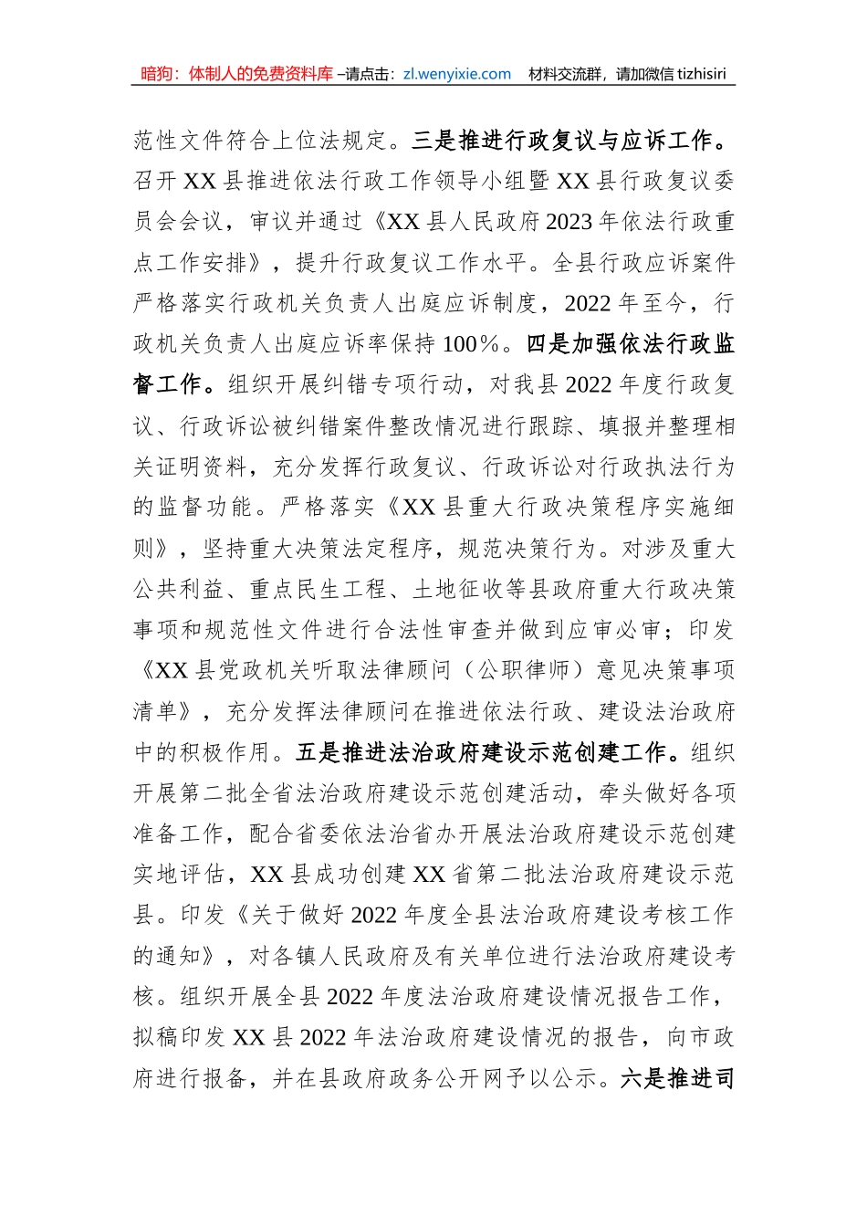 县司法局2023年上半年工作总结和下一步工作计划_第2页