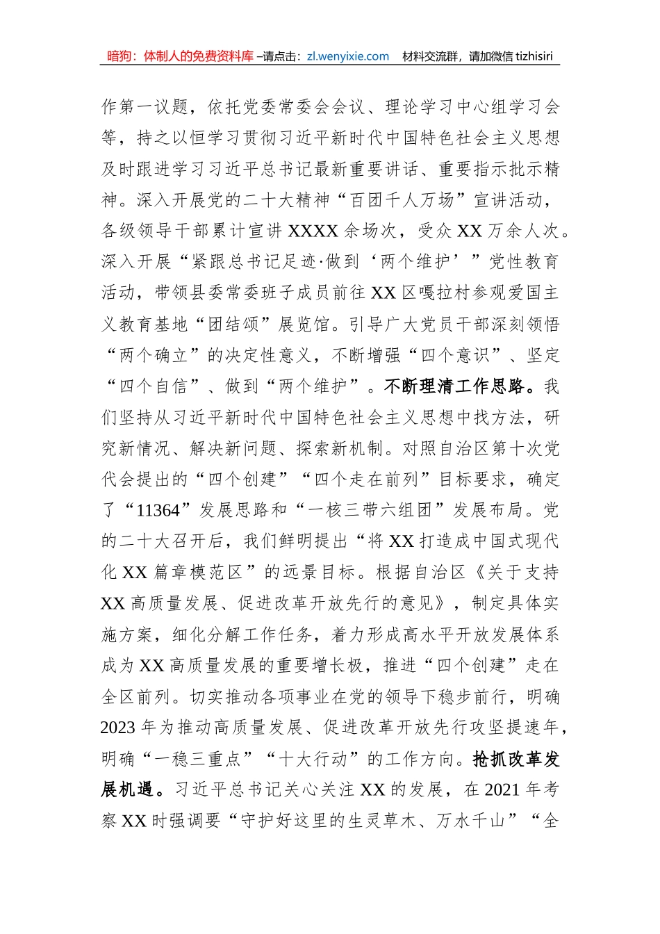 县委书记在全市县处级干部专题读书班上的研讨发言材料_第2页