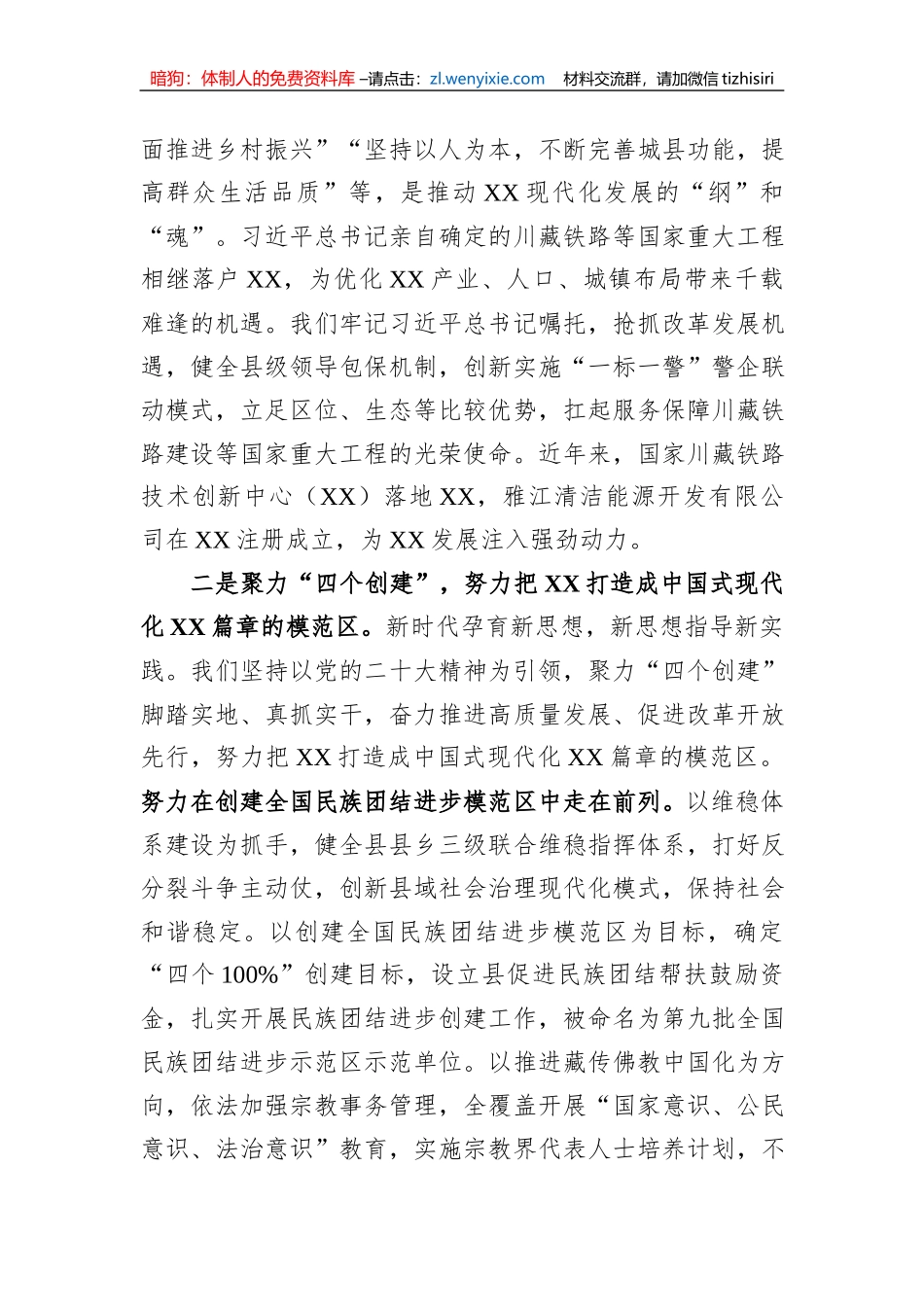 县委书记在全市县处级干部专题读书班上的研讨发言材料_第3页