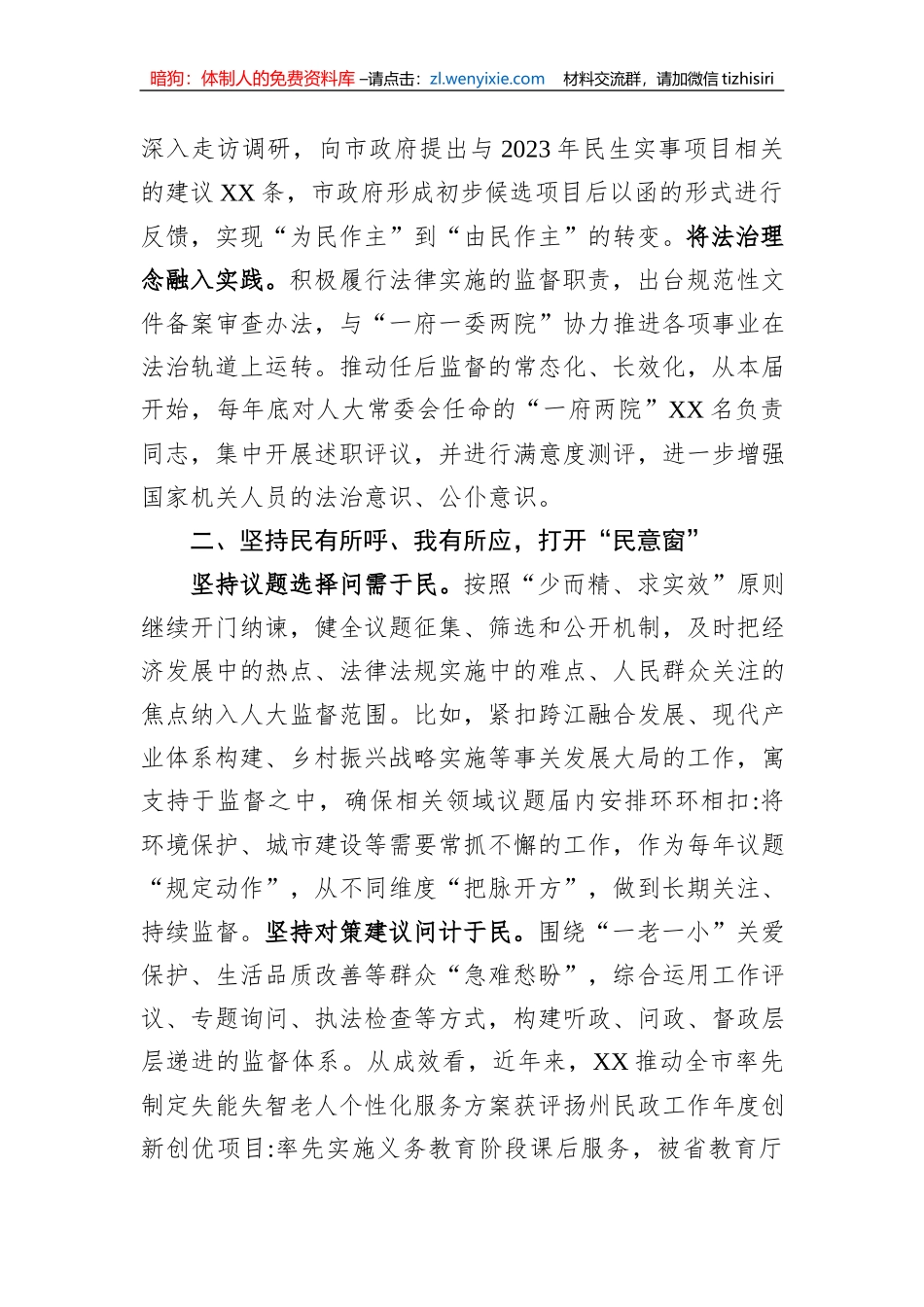 在2023年全市全过程人民民主实践基地建设推进会上的汇报发言_第2页