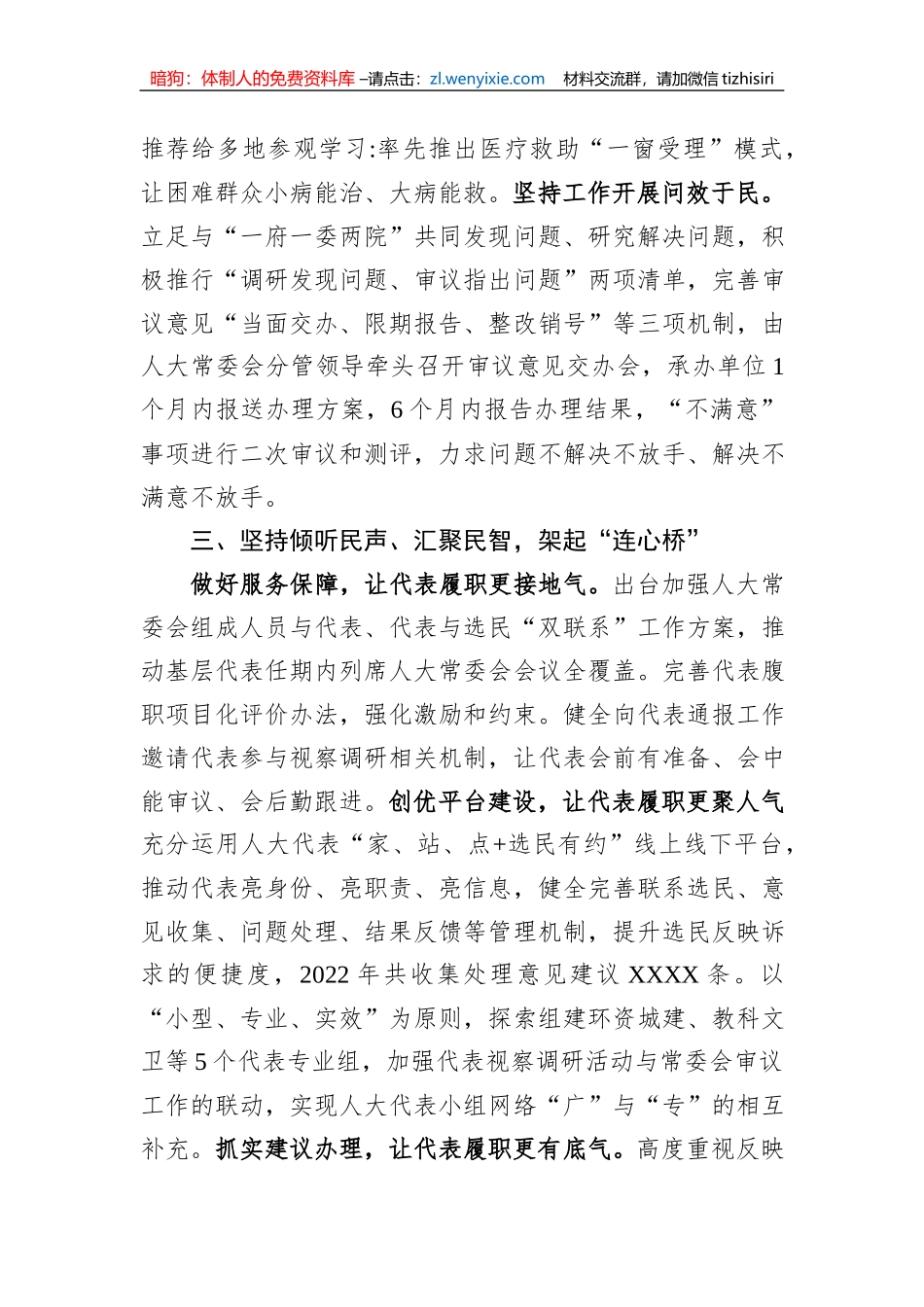 在2023年全市全过程人民民主实践基地建设推进会上的汇报发言_第3页