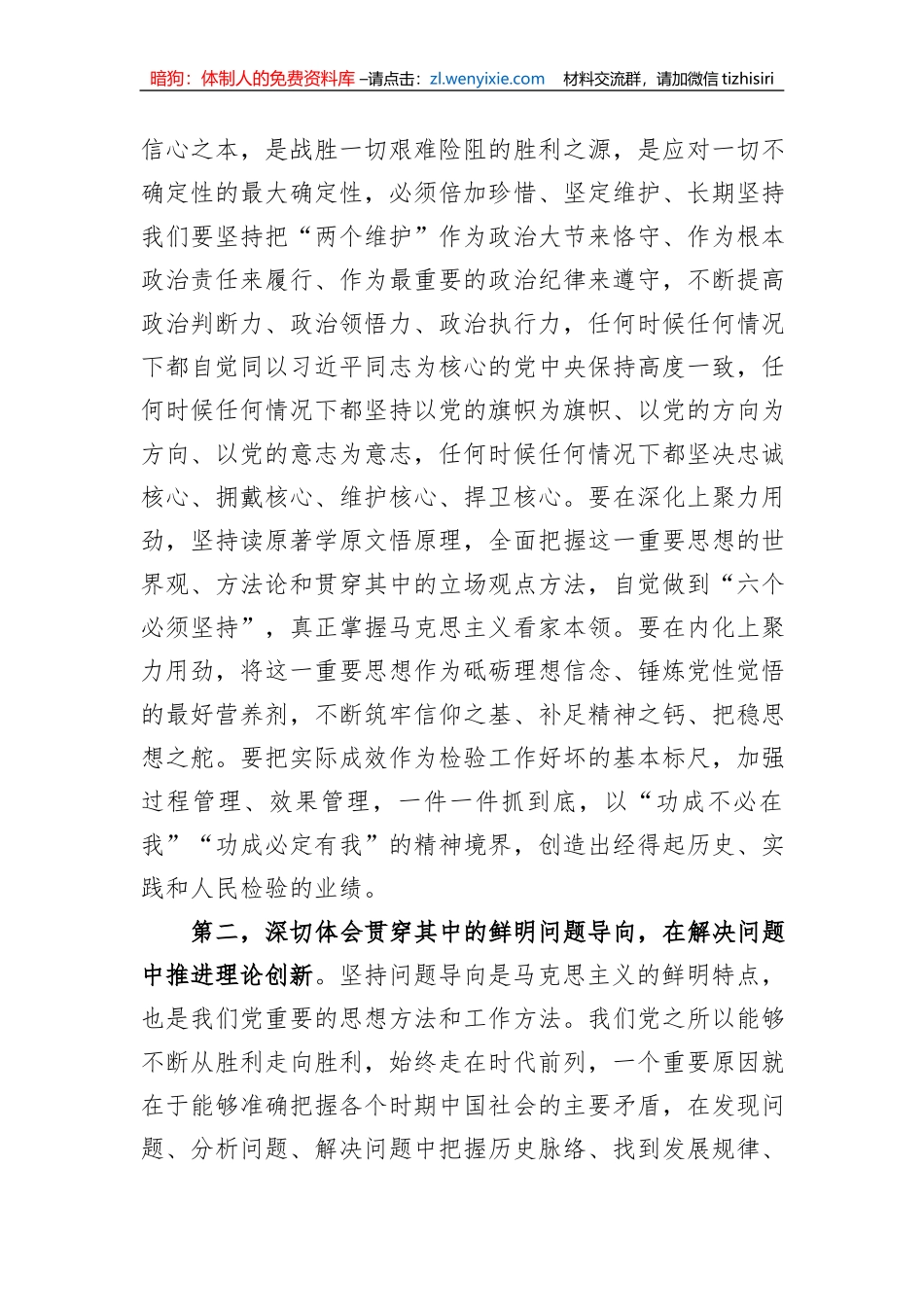在党组理论学习中心组专题学习《著作》研讨发言材料_第2页