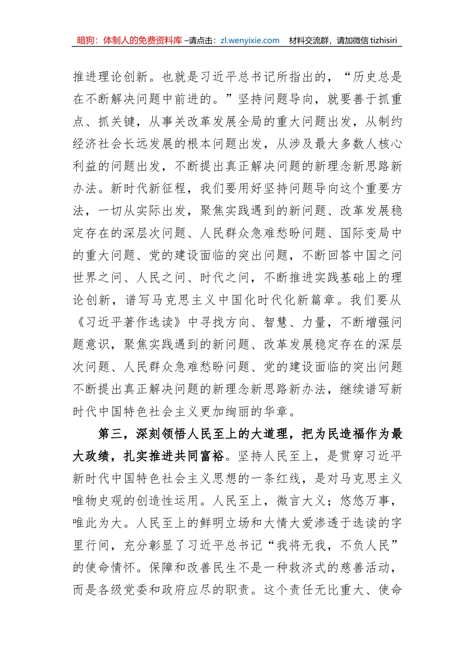 在党组理论学习中心组专题学习《著作》研讨发言材料_第3页