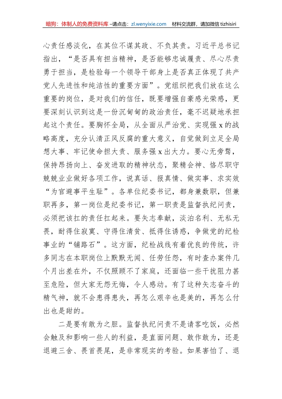 在纪检监察干部教育整顿研讨会上的学习研讨发言材料_第2页