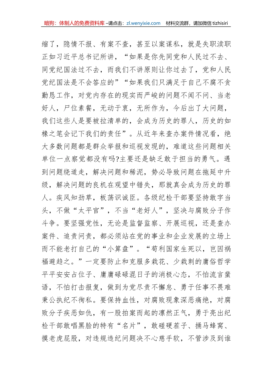 在纪检监察干部教育整顿研讨会上的学习研讨发言材料_第3页
