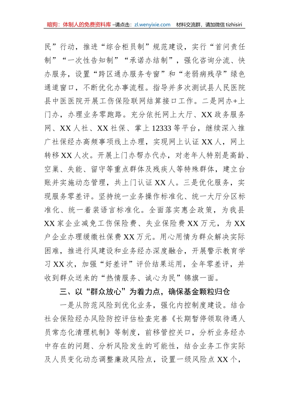 在县社会保险经办工作会议上的汇报材料_第2页