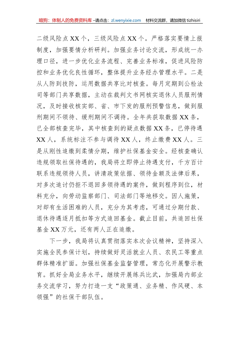 在县社会保险经办工作会议上的汇报材料_第3页