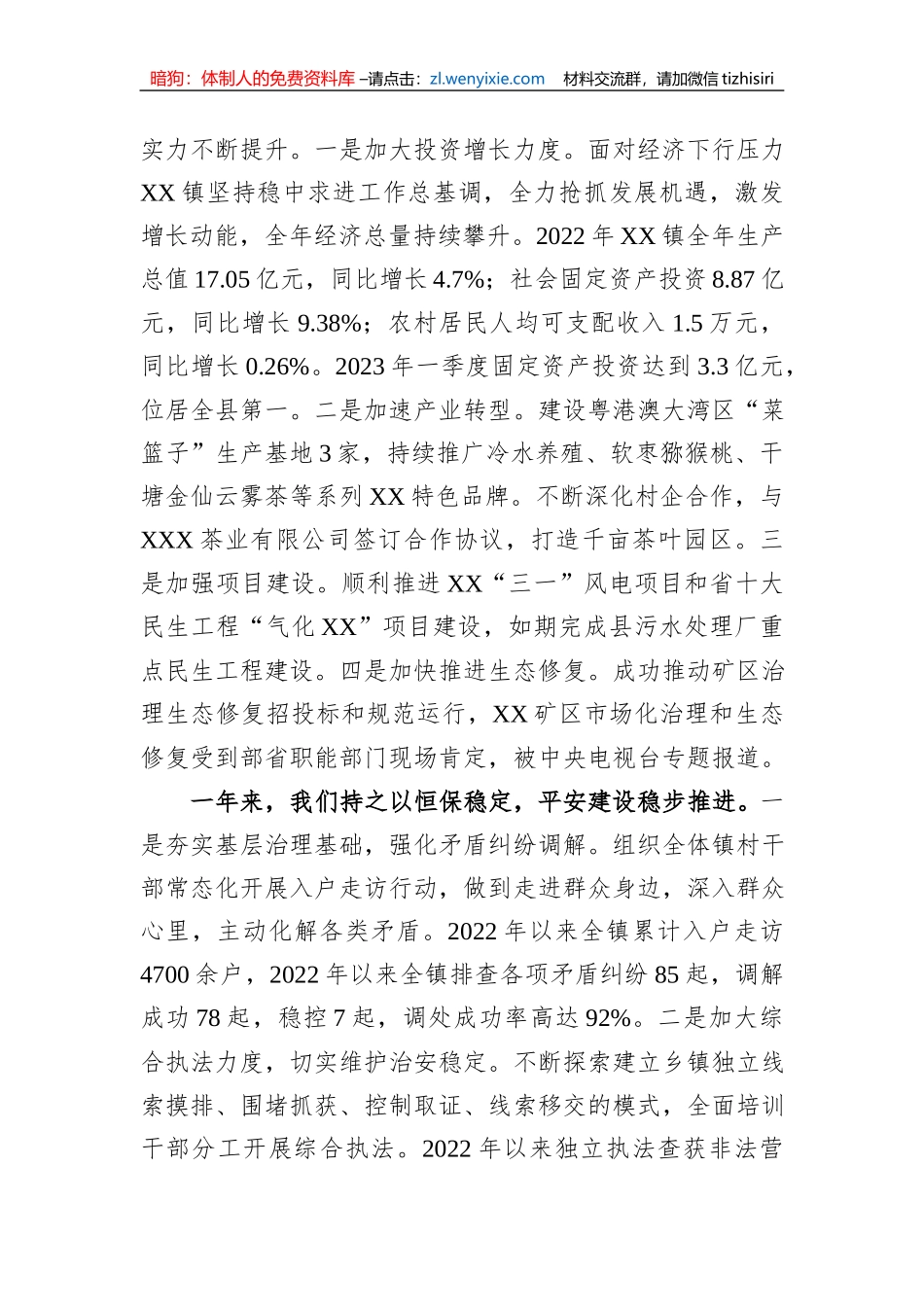 镇2023年上半年工作总结暨下半年工作计划_第2页