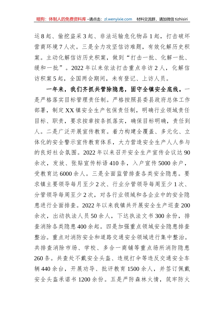 镇2023年上半年工作总结暨下半年工作计划_第3页