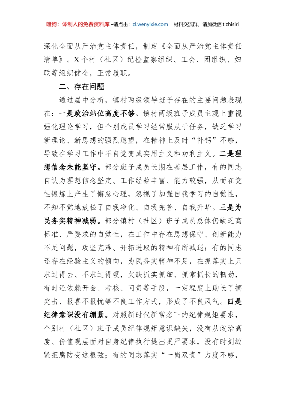 镇村两级领导班子运行情况分析研判报告_第2页