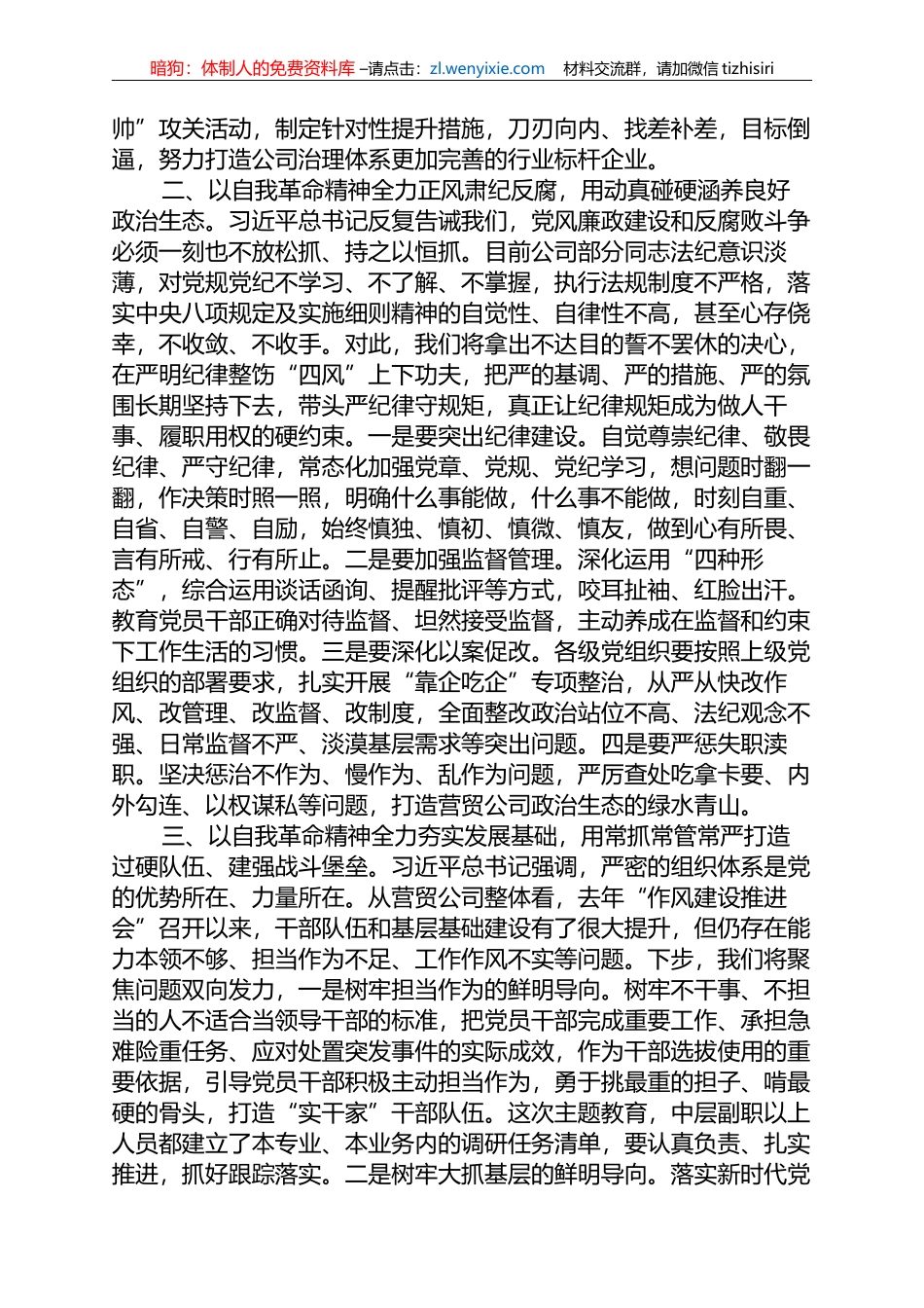 2023年XXX公司主题教育读书班（第二专题）研讨材料_第2页