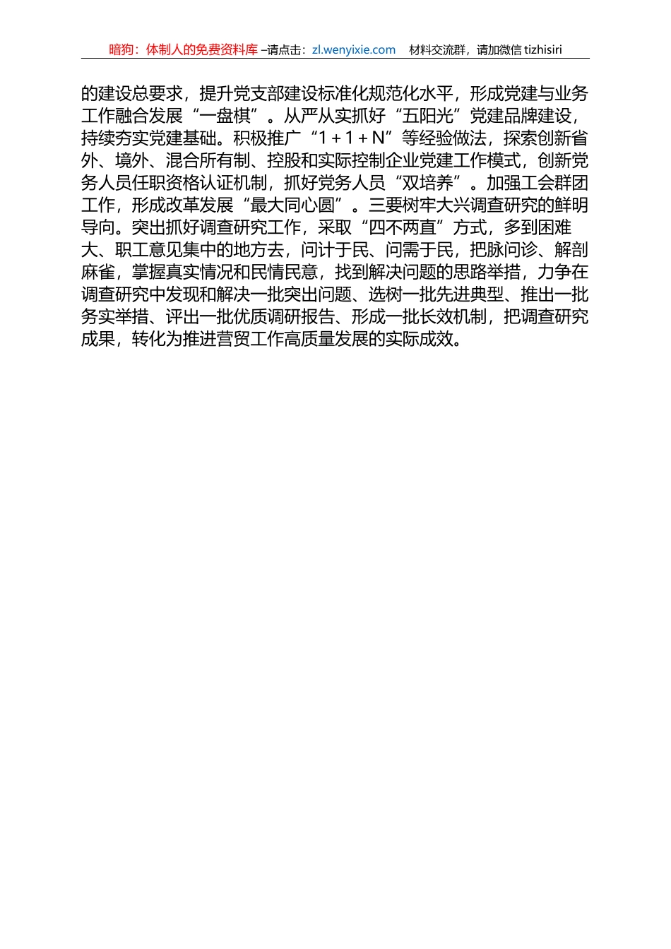 2023年XXX公司主题教育读书班（第二专题）研讨材料_第3页
