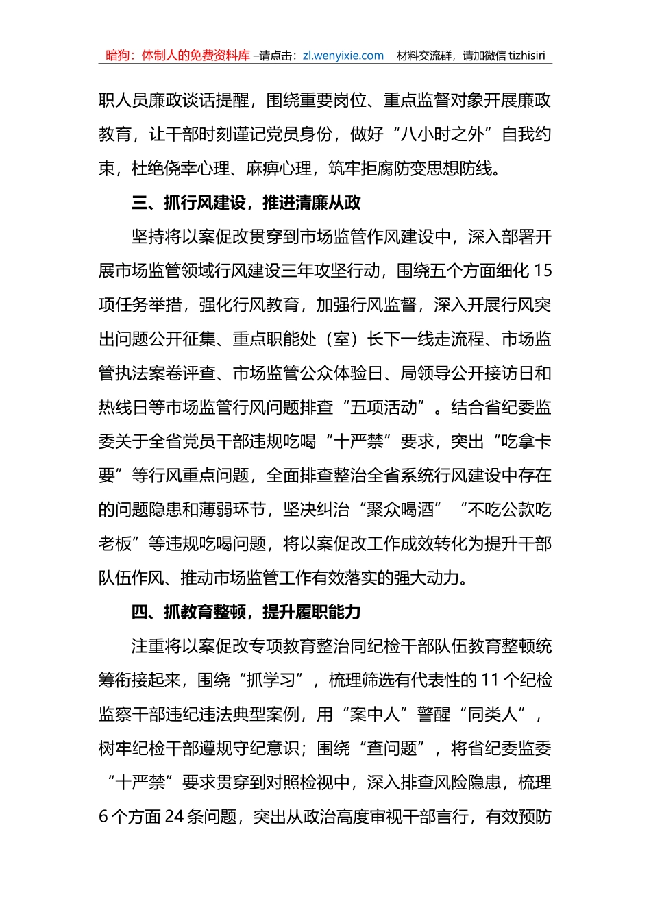 2023年机关单位开展以案促改专项教育整治情况汇报总结 (1)_第2页