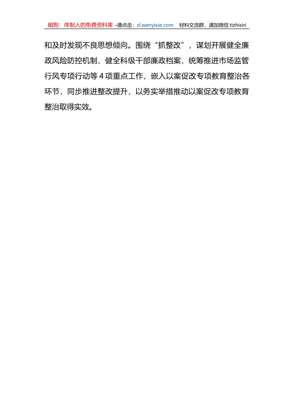 2023年机关单位开展以案促改专项教育整治情况汇报总结 (1)_第3页
