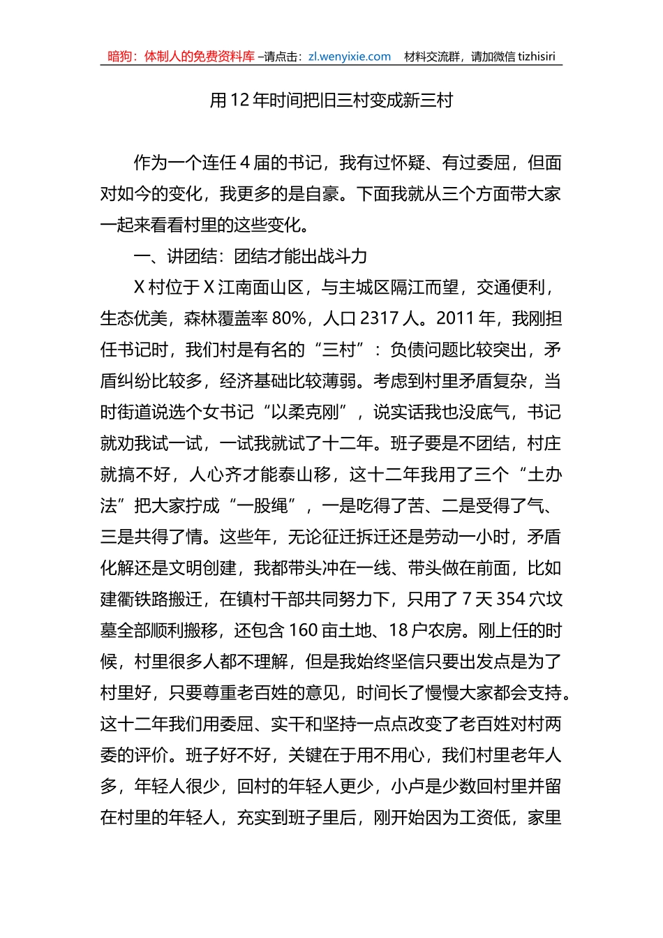 村党组织书记座谈会交流汇编4篇_第2页