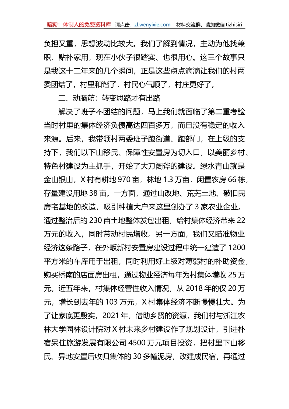 村党组织书记座谈会交流汇编4篇_第3页