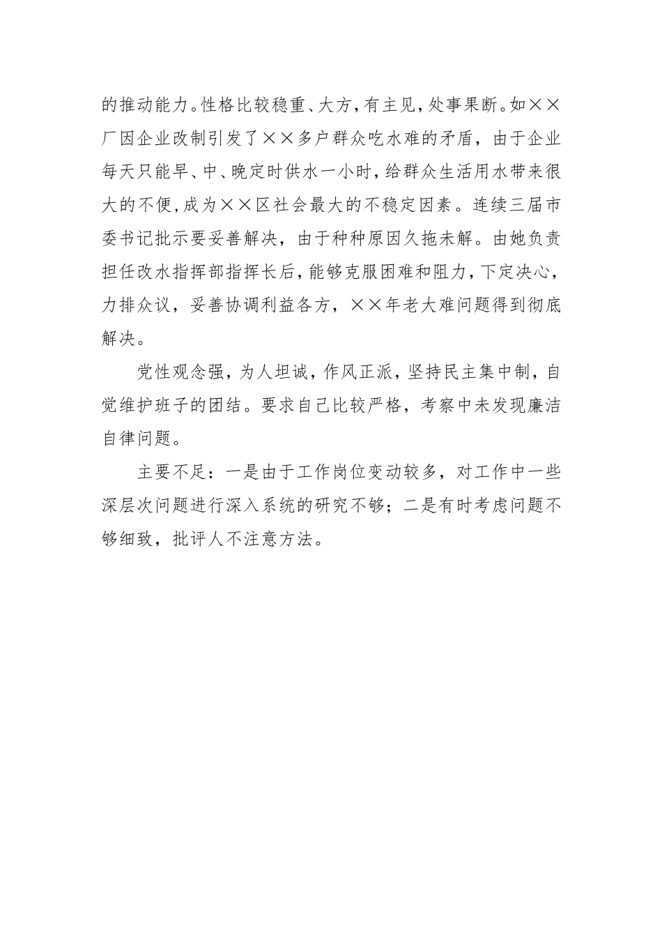 XX同志考察材料（分管领导）_第2页