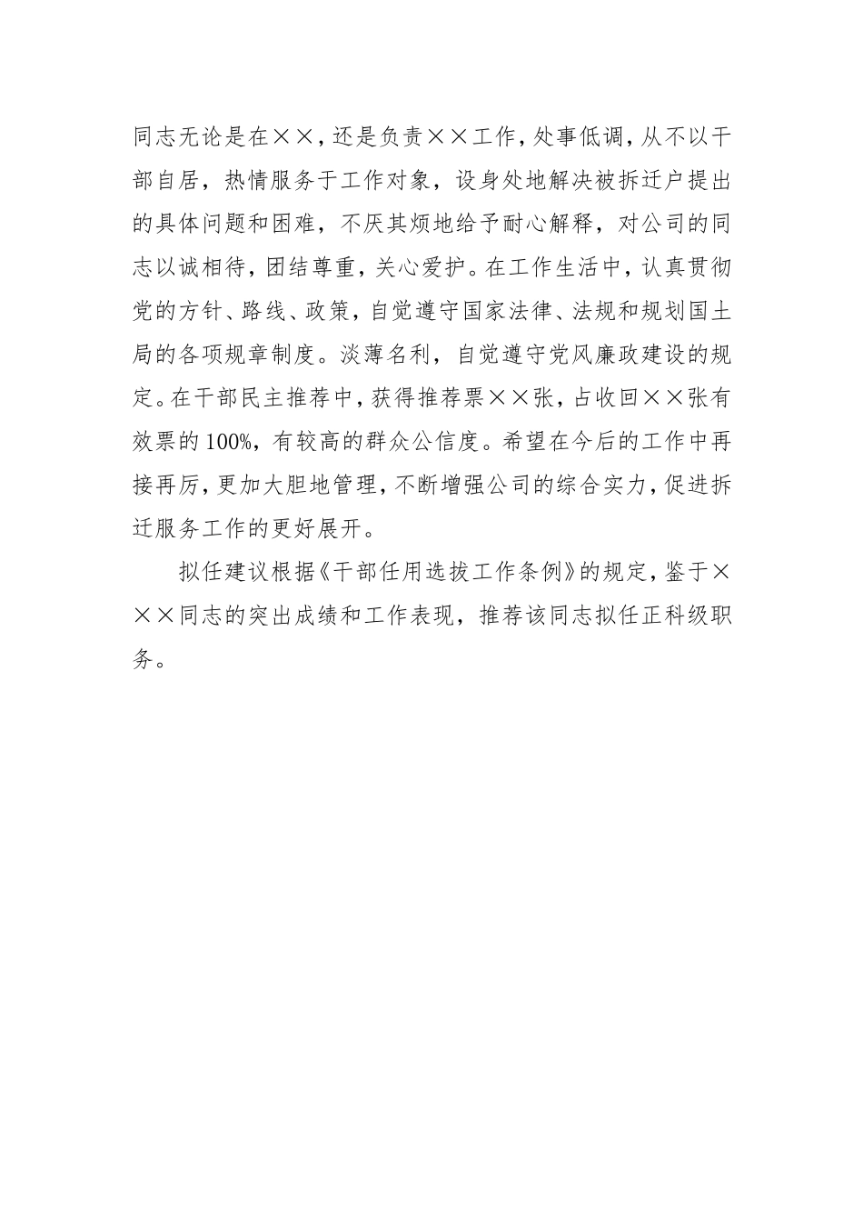 XX同志考察材料（公司员工）_第2页