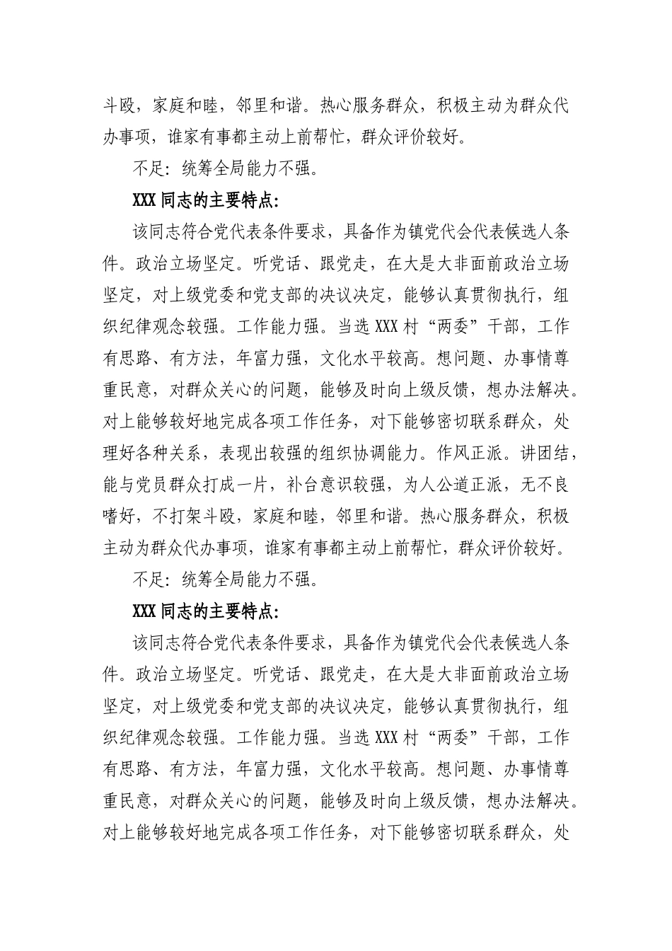 初步人选考查对象考察汇报材料_第3页