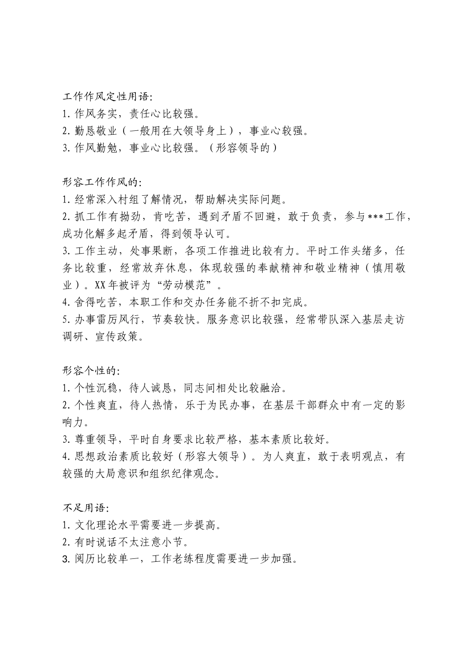 干部考察材料用语(一)_第2页
