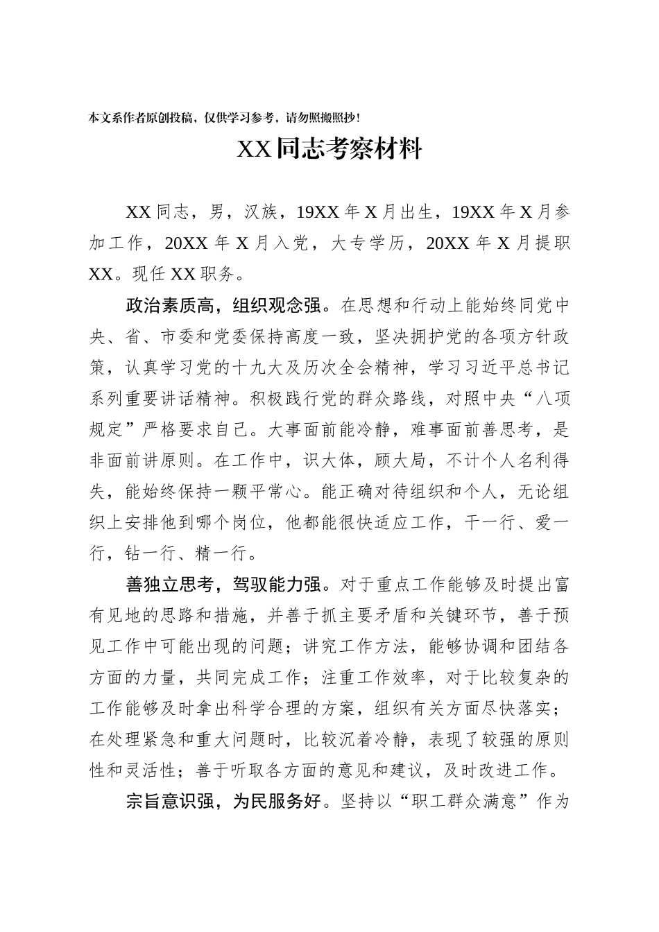 同志考察材料_第1页
