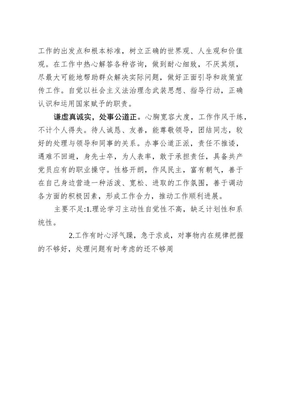同志考察材料_第2页