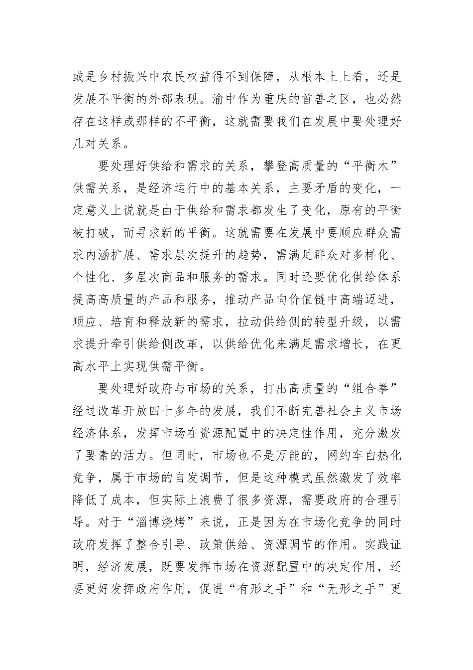 2023年6月10日重庆市渝中区事业单位遴选笔试真题及解析_第3页