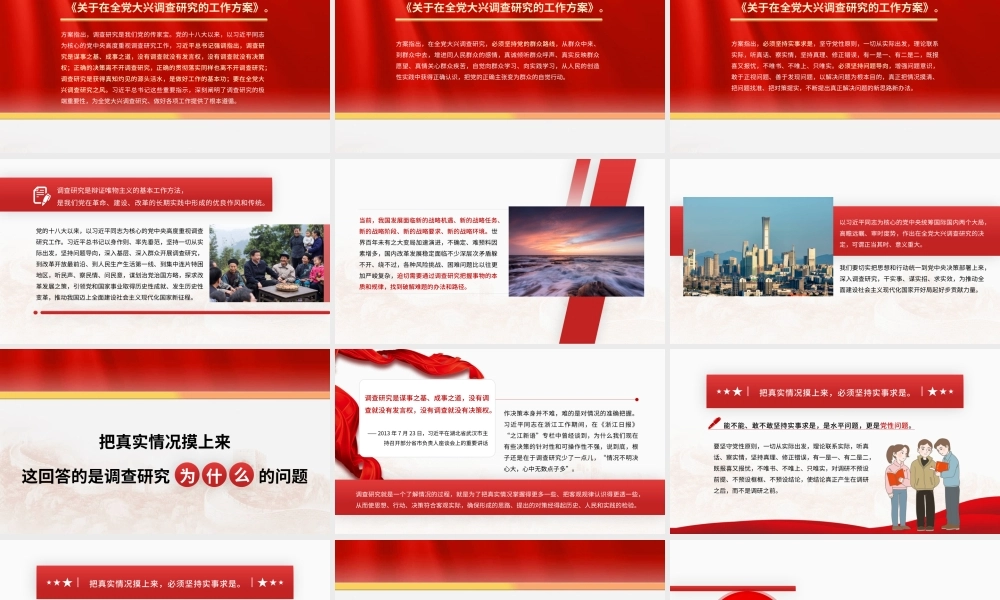 调查研究主题党课模板（ppt）