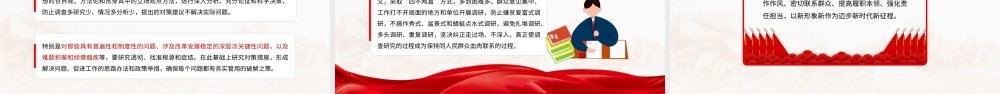 调查研究主题党课模板（ppt）