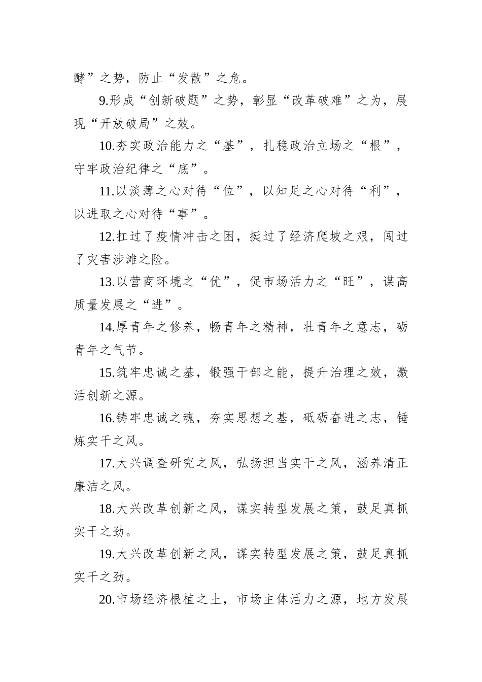 关于“之”字型的排比句40例_第2页