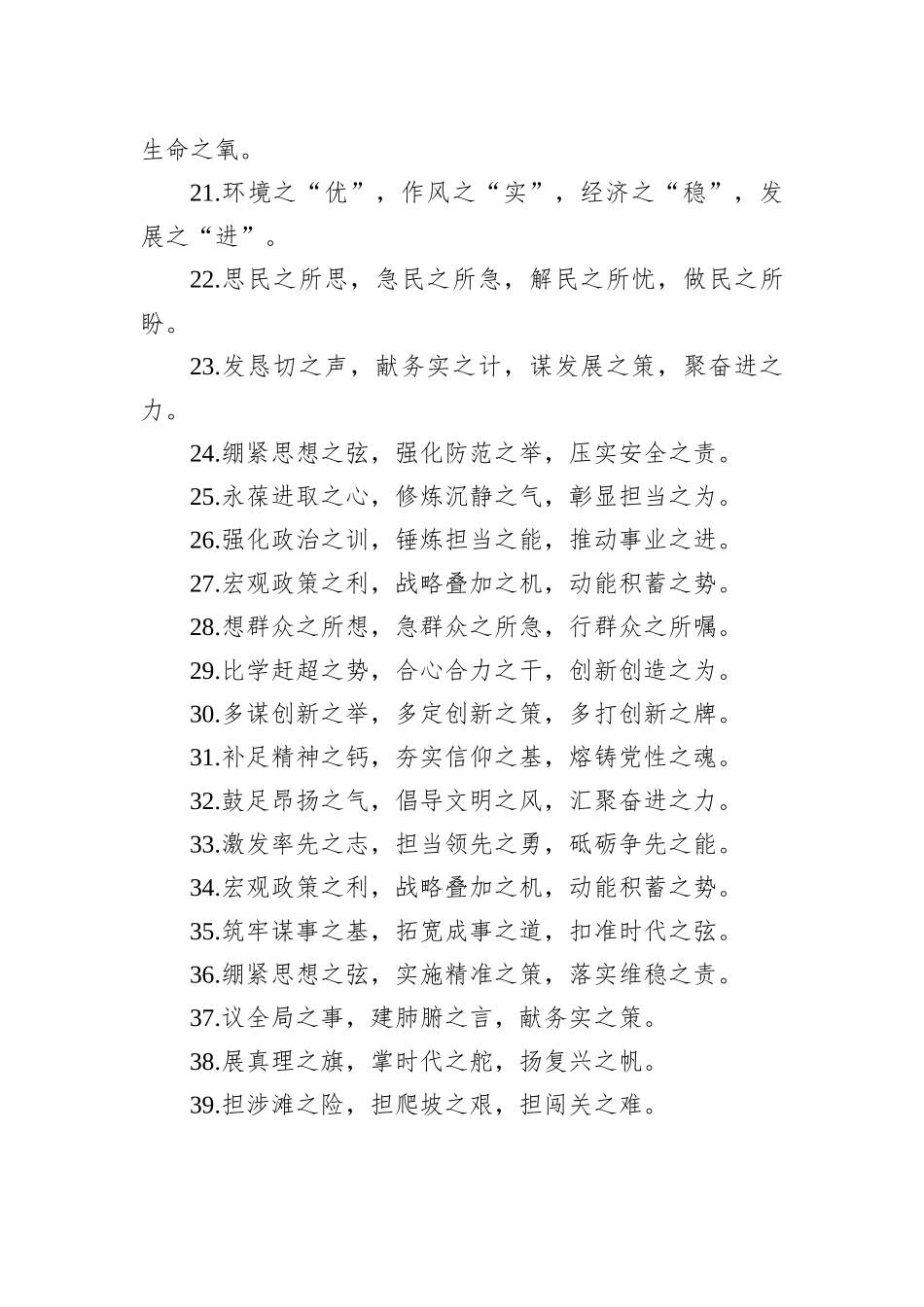 关于“之”字型的排比句40例_第3页