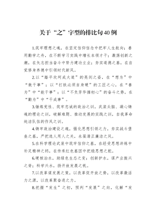 关于“之”字型的排比句40例