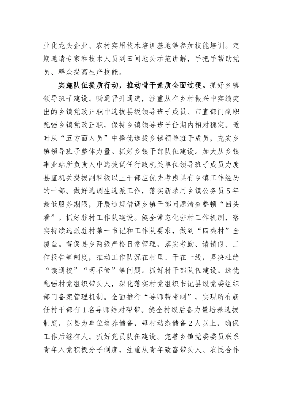 关于2023年抓党建促乡村振兴典型经验材料_第2页