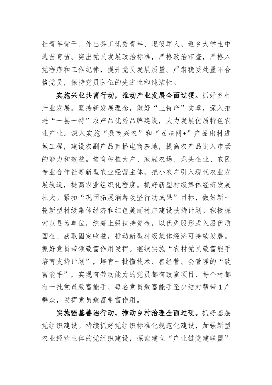 关于2023年抓党建促乡村振兴典型经验材料_第3页