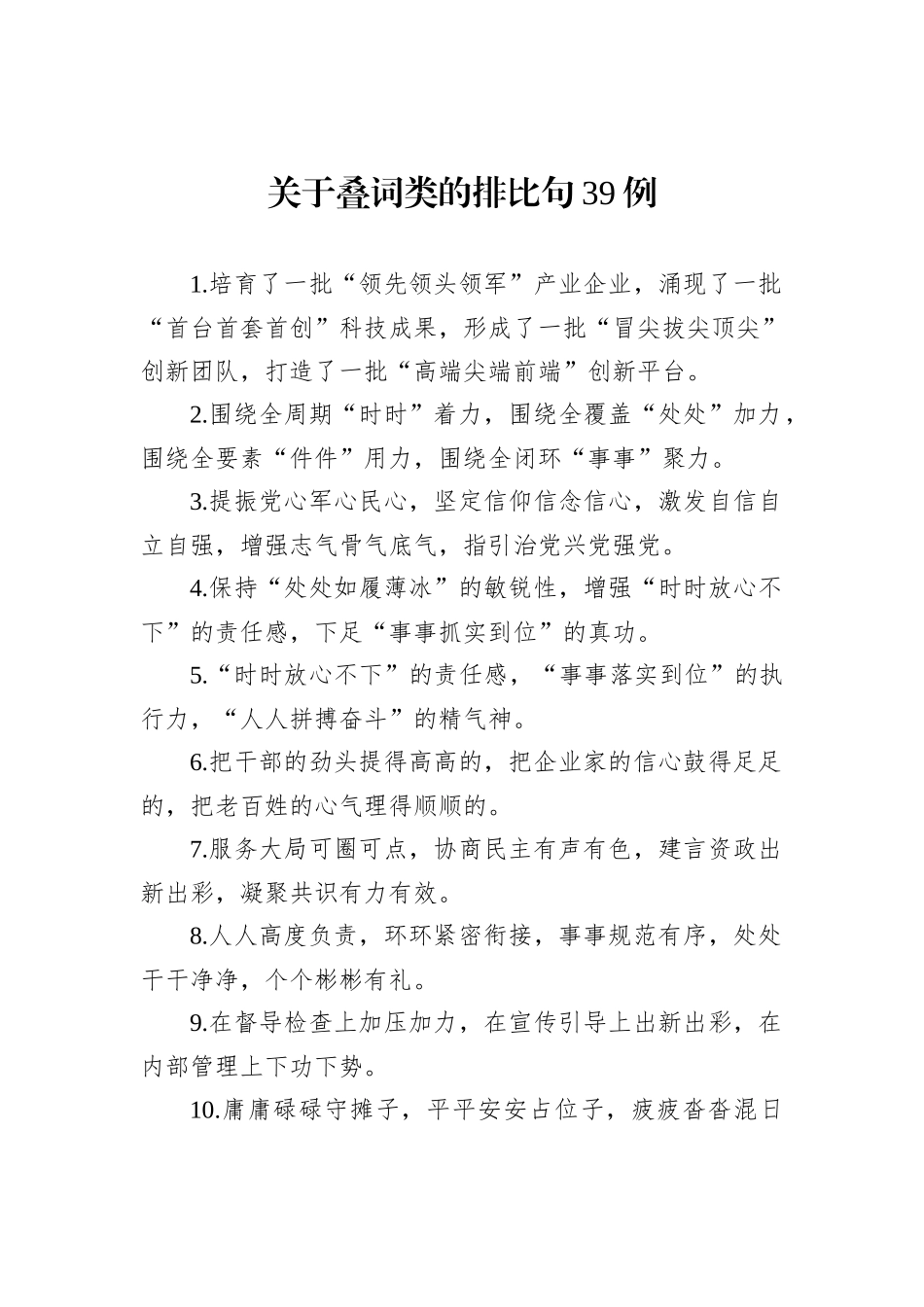 关于叠词类的排比句39例_第1页
