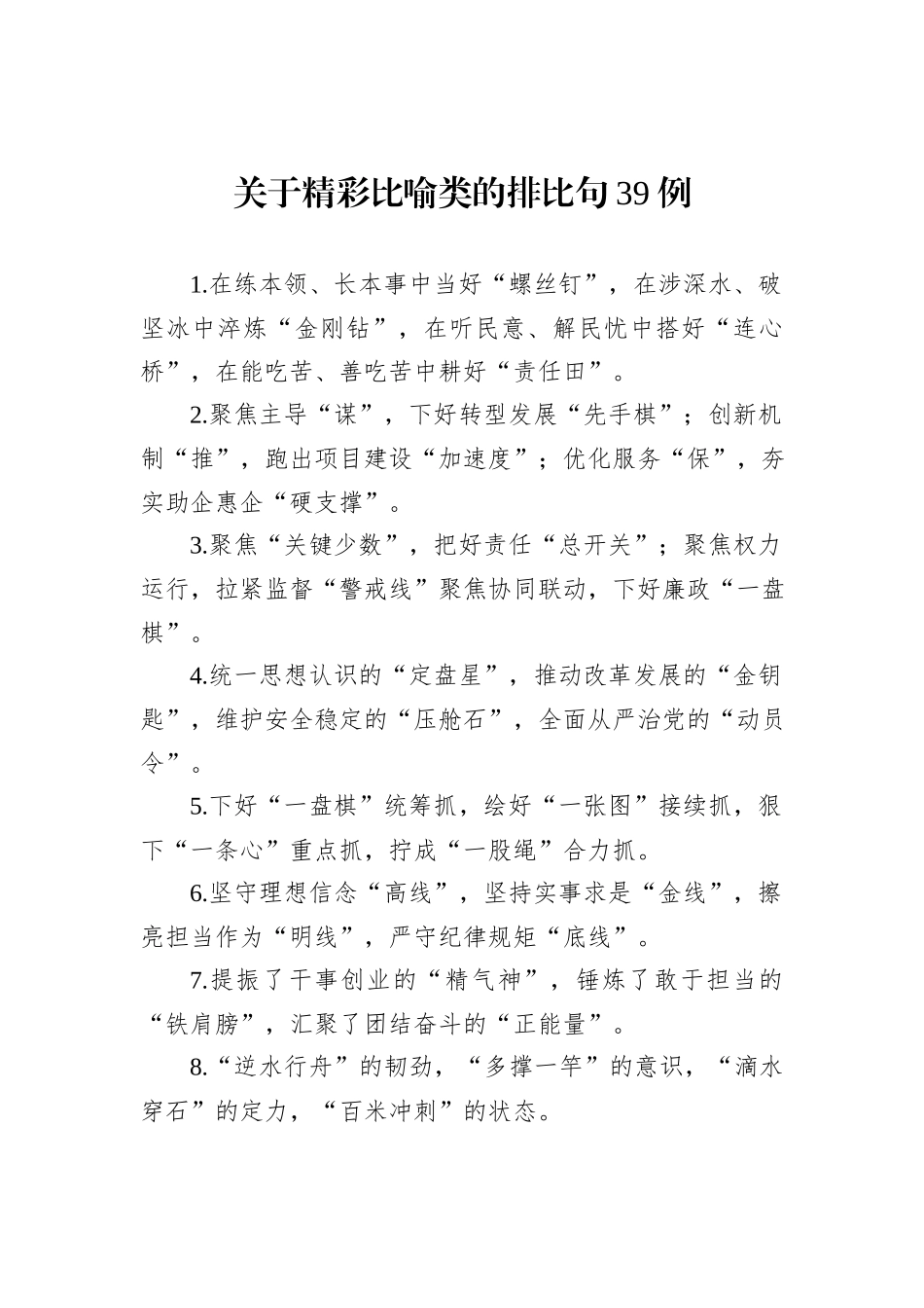 关于精彩比喻类的排比句39例_第1页