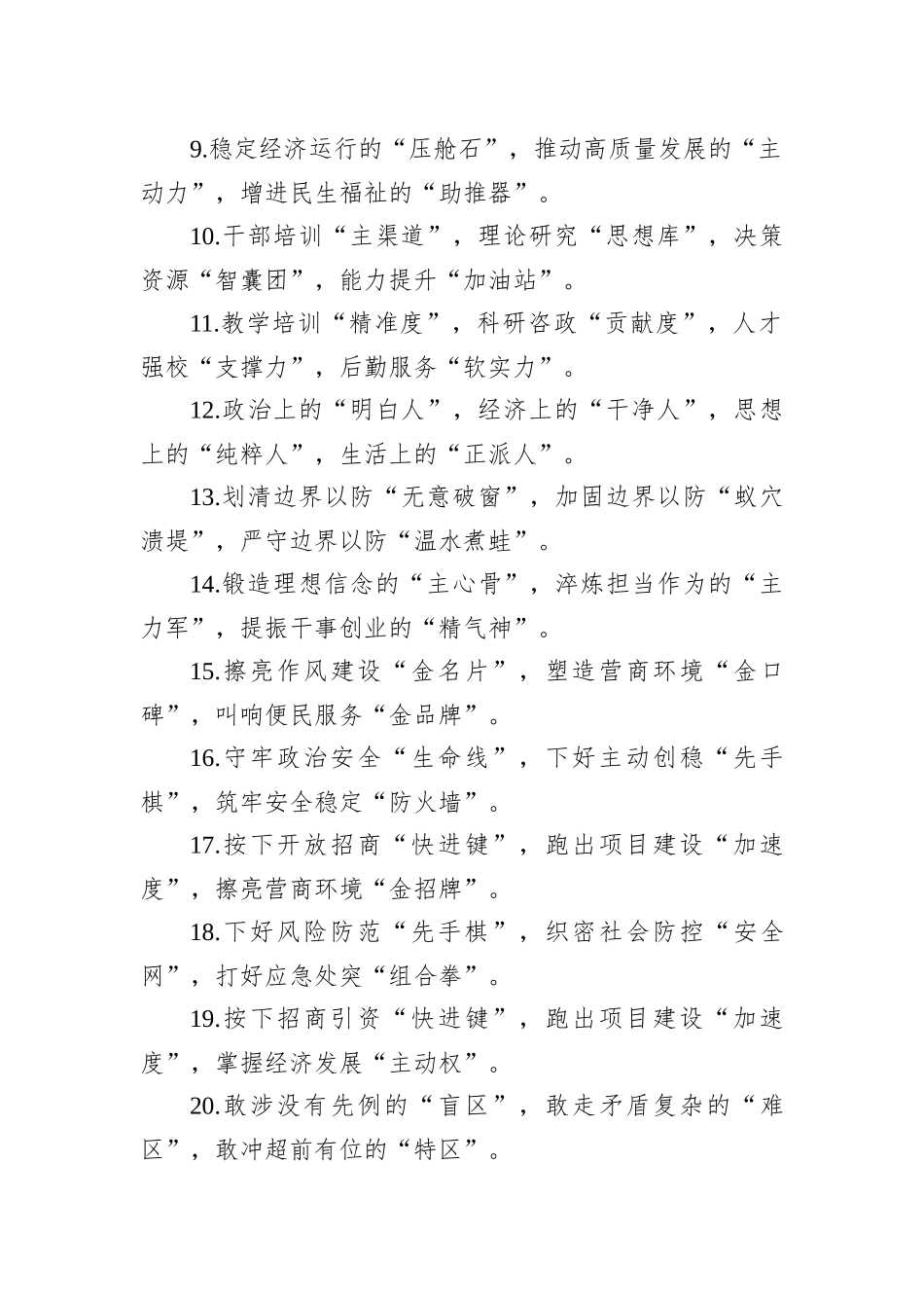 关于精彩比喻类的排比句39例_第2页