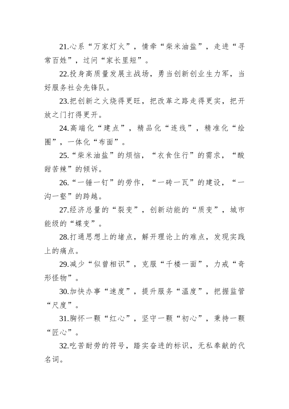关于精彩比喻类的排比句39例_第3页