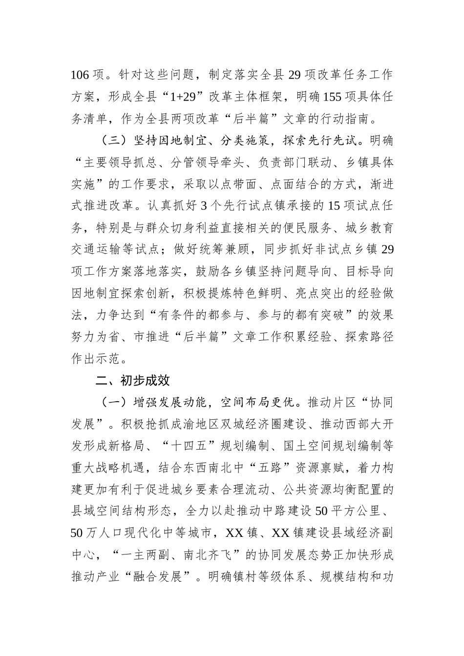 关于做好两项改革“后半篇”文章总结情况报告_第2页