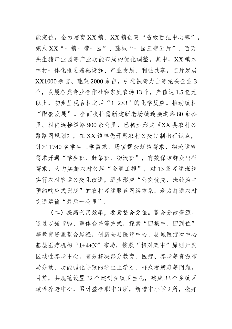 关于做好两项改革“后半篇”文章总结情况报告_第3页