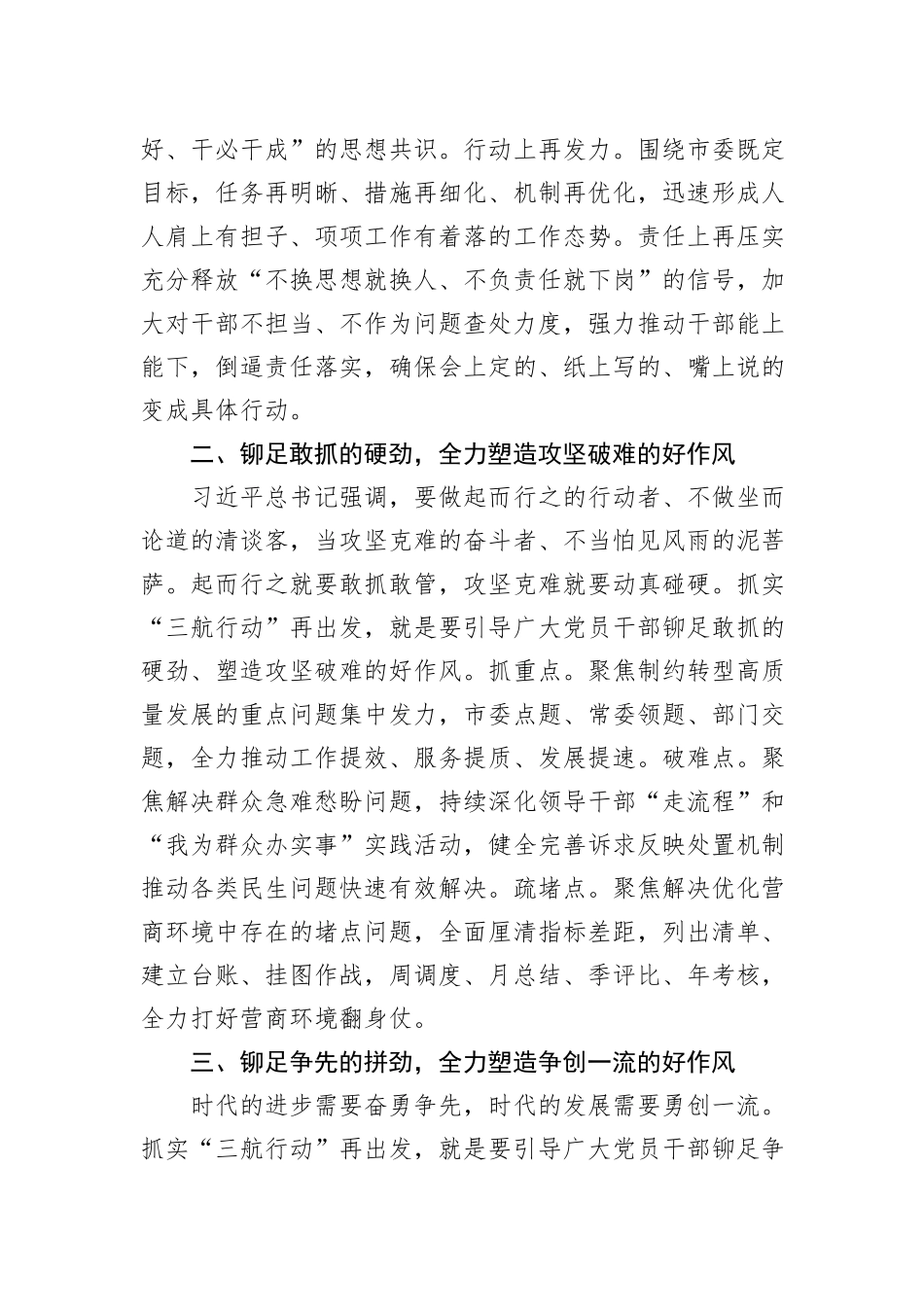 开展“六个好作风”推动区域高质量发展工作经验材料_第2页