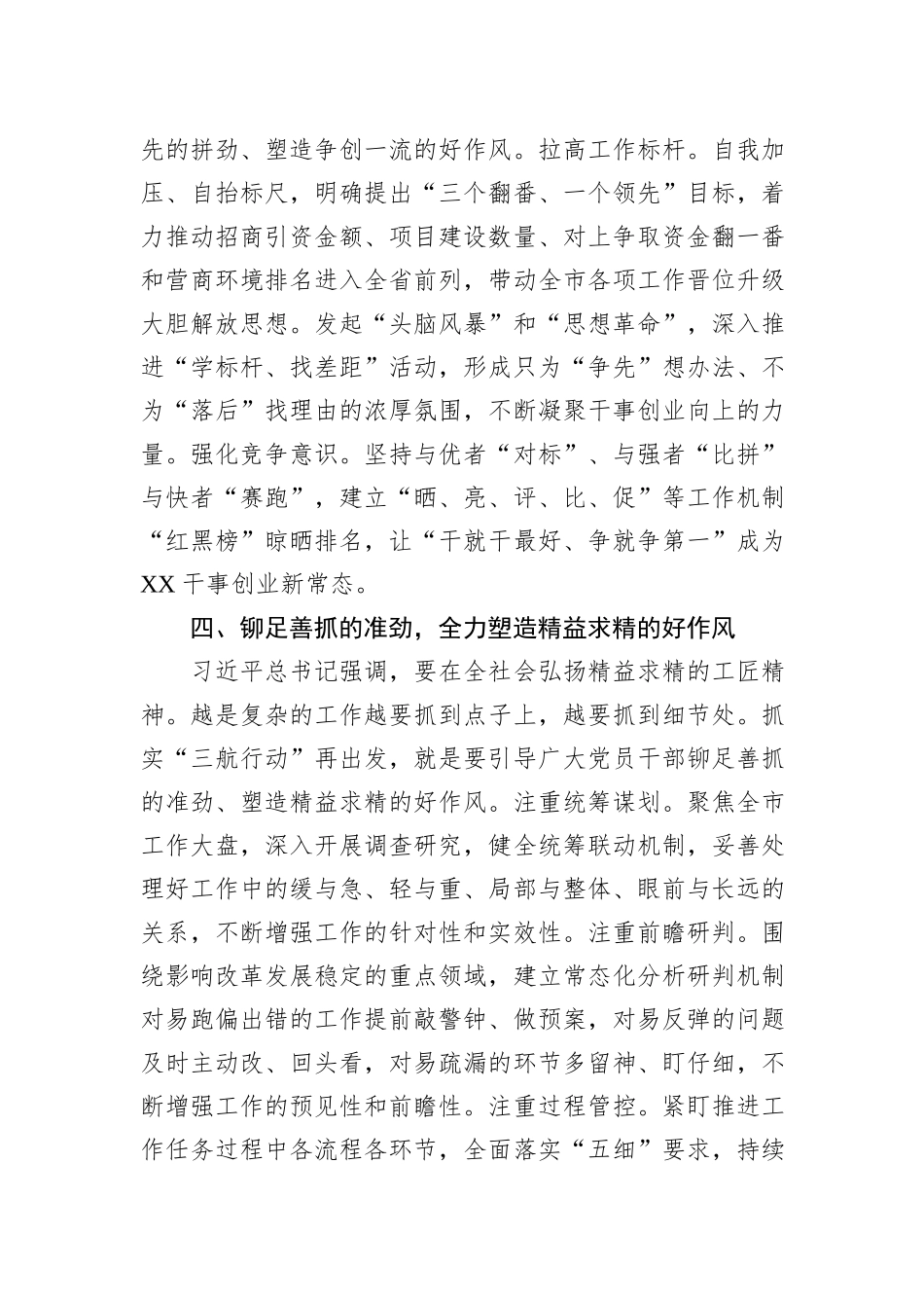 开展“六个好作风”推动区域高质量发展工作经验材料_第3页