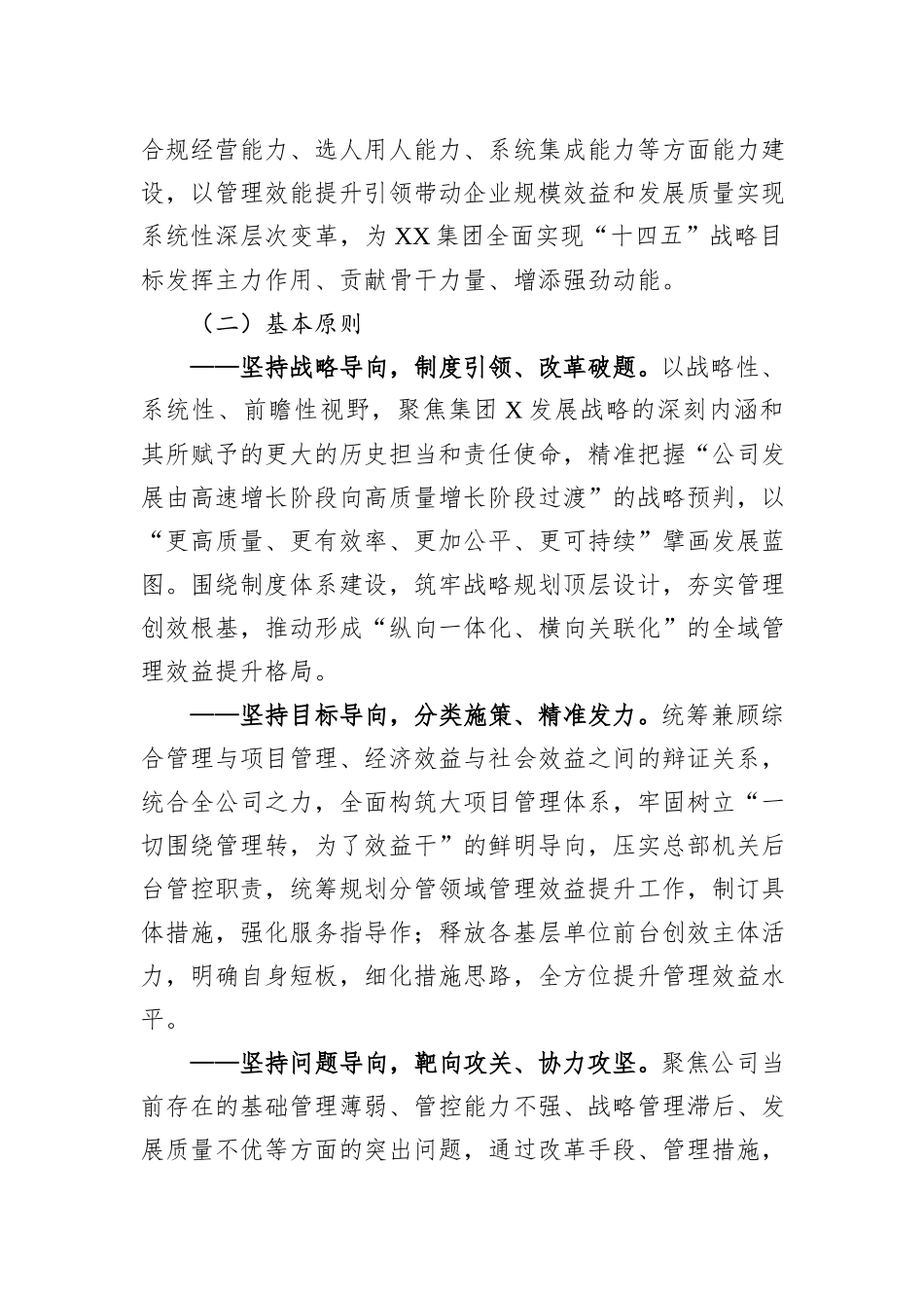 某国企管理提升三年行动实施方案_第2页